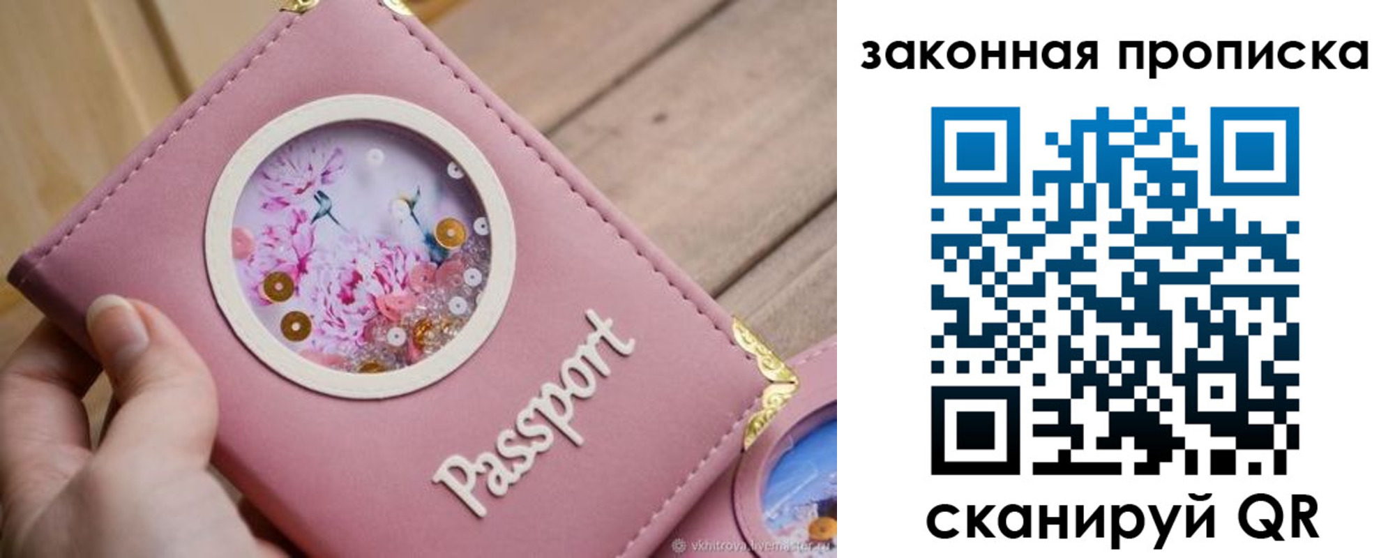 прописка для школы в Новосибирске