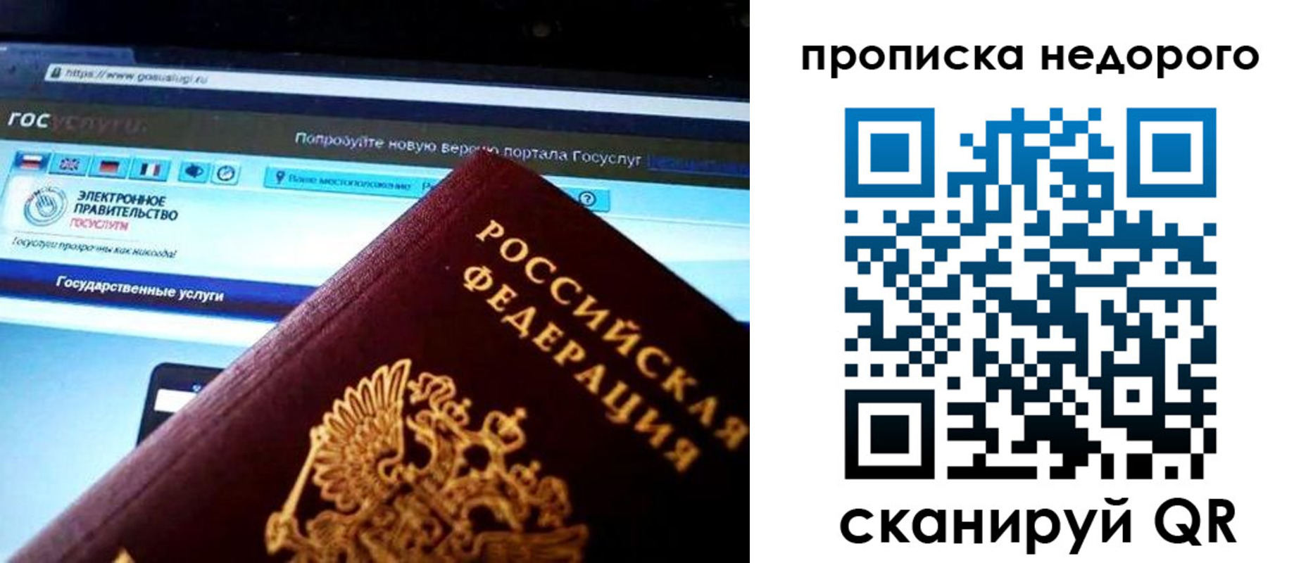 прописка гарантия в Новосибирске