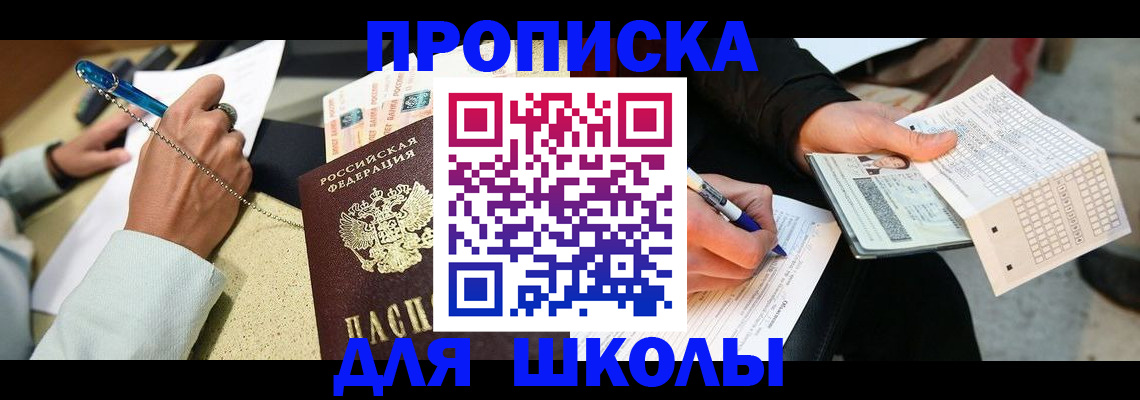 где прописаться в Новосибирске