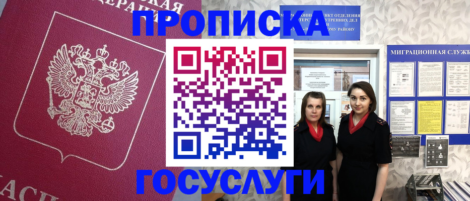 временная регистрация для всех в Новосибирске