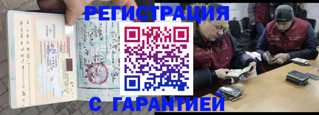 временная регистрация 2025 в Новосибирске