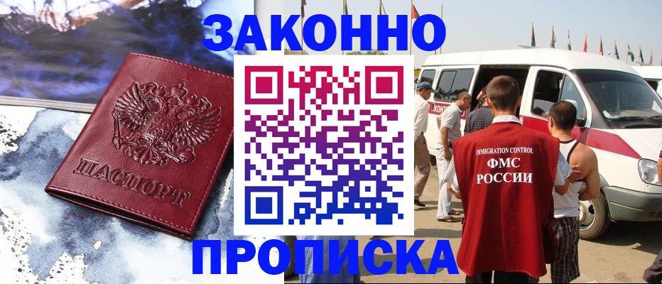 прописка для военкомата в Новосибирске