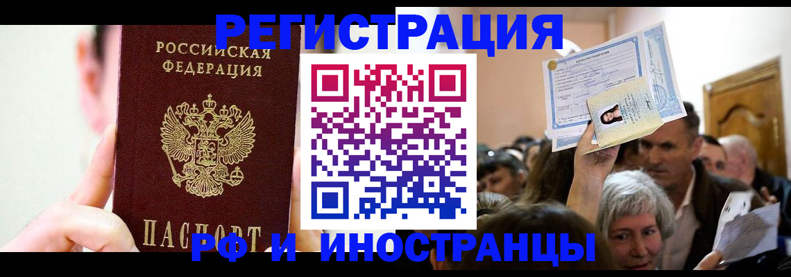 прописка паспорт в Новосибирске